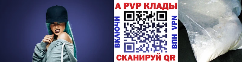 Купить где  Новодвинск  A-PVP крисы CK 