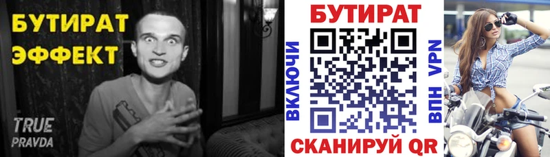 БУТИРАТ Butirat  Купить где  Новодвинск 