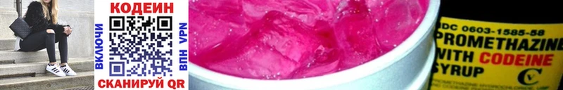 Codein напиток Lean (лин)  Купить  Новодвинск 